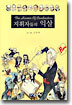 지휘자들의 익살