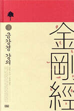 금강경 강의