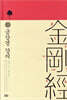금강경 강의