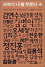 과학이 나를 부른다