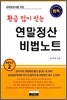 환급 많이 받는 연말정산 비법노트