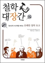 철학 대장간