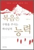 복음은 구원을 주시는 하나님의 능력