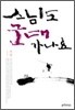 스님도 군대 가나요