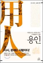 용인