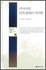 러시아의 민족정책과 역사학