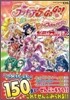 Yes!プリキュア5 GOGO!全員しゅ-GO!ドリ-ムフェスティバル