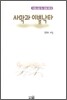 사막과 이별낙타