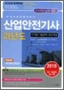 2010 산업안전 기사 과년도