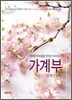 행복한 우리집을 만드는 다이어리 가계부