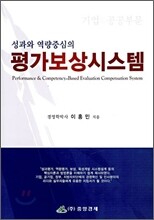 평가보상시스템