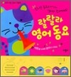 랄랄라 영어 동요