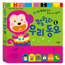 랄랄라 우리 동요1