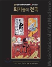 화가들의 천국