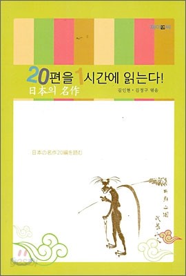 20편을 1시간에 읽는다!