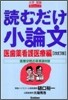 獨むだけ小論文 醫齒藥看護醫療編