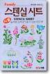 스텐실 시트
