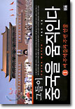 그들이 중국을 움직인다 1