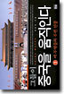 그들이 중국을 움직인다 1