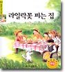 라일락꽃 피는 집