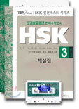 HSK 실전테스트 시리즈 3