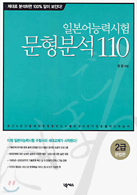 일본어능력시험 문형분석 110