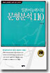 일본어능력시험 문형분석 110