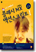 신명용의 플래시 MX 액션스크립트 1