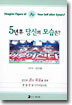 5년후 당신의 모습은?