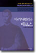 마키아벨리와 에로스