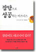 잡담으로 성공하는 비즈니스