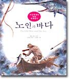 노인과 바다