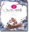 노인과 바다
