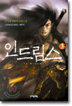 인 드림스 3