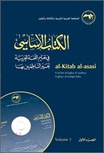 Al-kitab Al-asasi