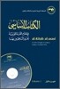 Al-kitab Al-asasi