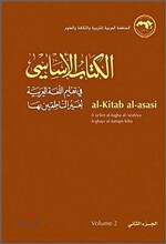 Al-kitab Al-asasi