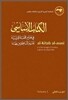 Al-kitab Al-asasi
