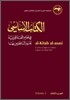 Al-Kitab Al-Asasi: Fi Ta'lim Al-Lugha Al-'Arabiya Li-Ghayr Al-Natiqin Biha. Volume 3