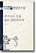 한암큰스님