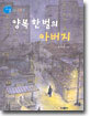 양복 한 벌의 아버지