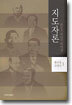 지도자론