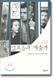 알코올과 예술가