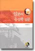 일본어 음성학 입문