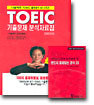 TOEIC 기출문제 분석자료집