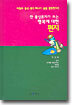 한 몽상론자가 쓰는 행복에 대한 편지