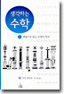 생각하는 수학