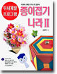 종이접기나라 II