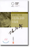 사과나무 아래