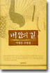내 안의 길